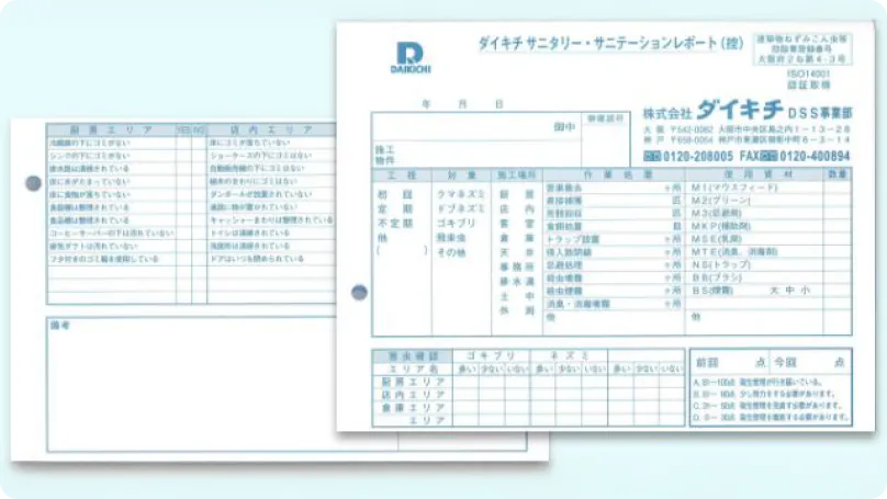 害虫駆除サービスのログブック報告書のサンプル2枚
