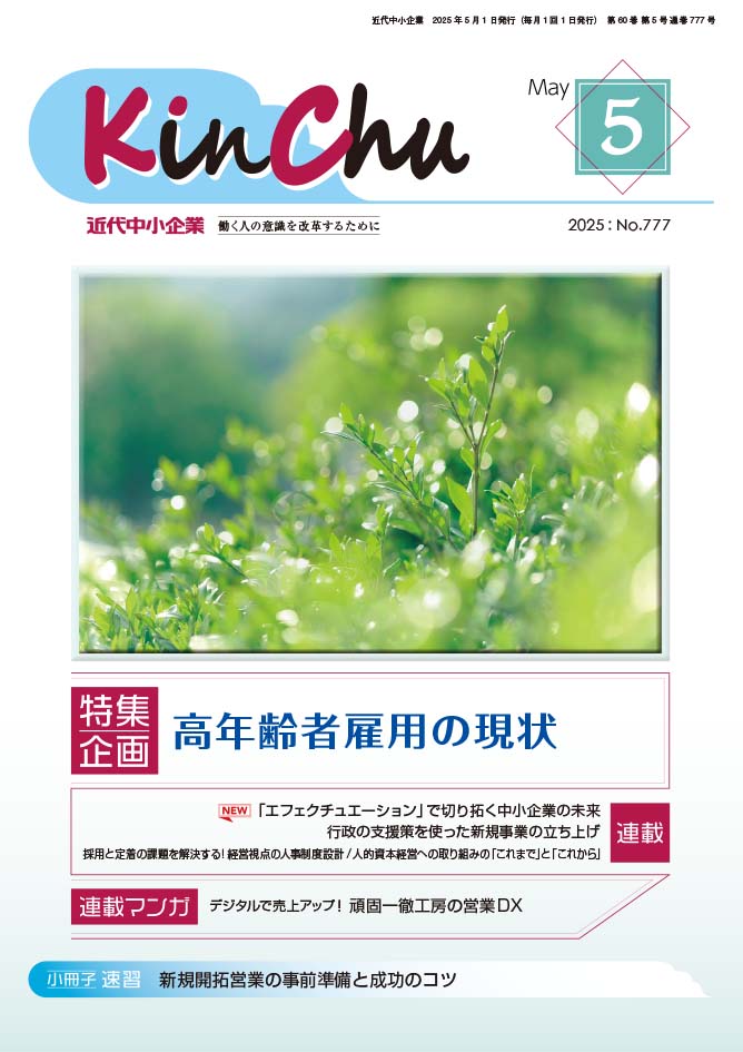 5月号表紙　近代中小企業