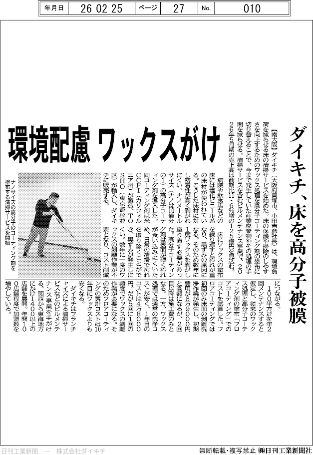日刊工業新聞