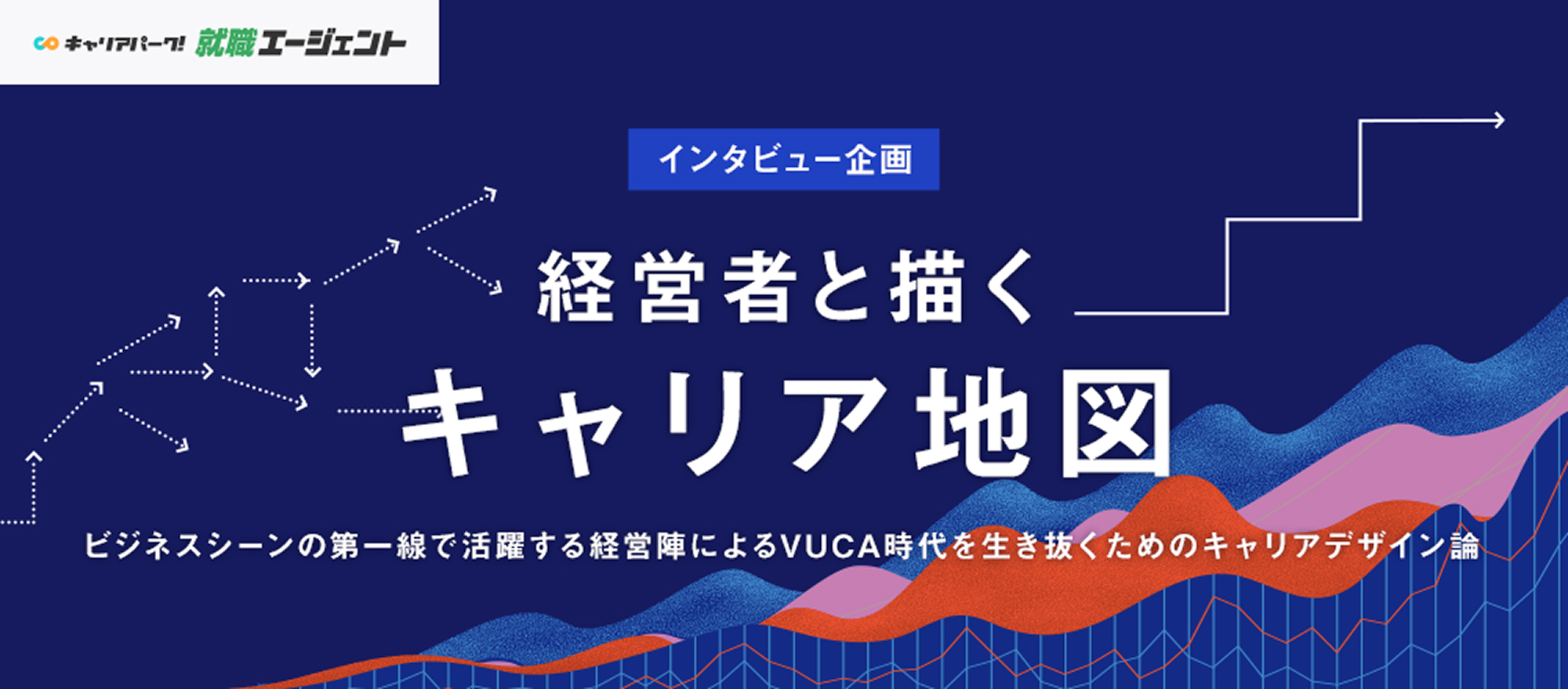 キャリア地図